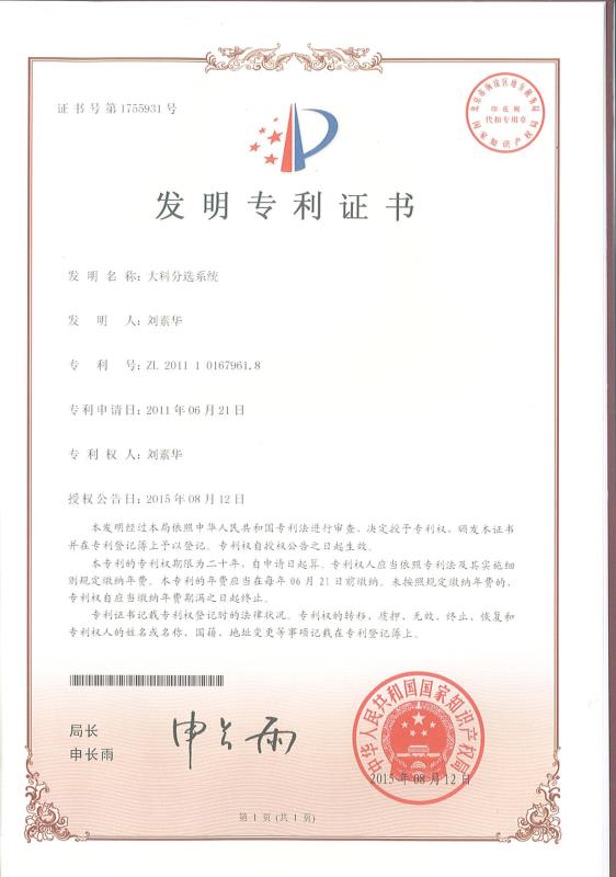 大料分選系統(tǒng)